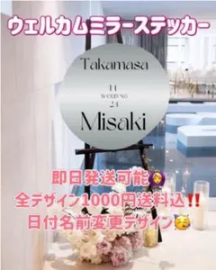 ウェルカムミラー ステッカー ウェルカムボード 結婚式 ウェルカムスペース