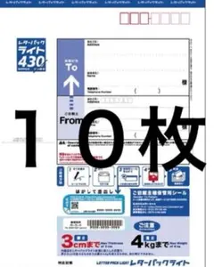 レター・パックライト 430✖️20枚 - メルカリ