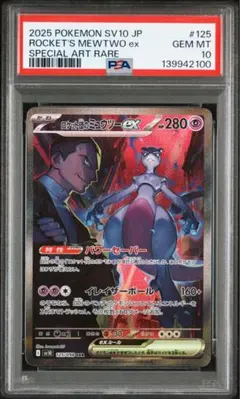 2026年最新】ミュウex SAR psa9の人気アイテム - メルカリ