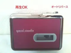 2026年最新】オートリバースカセットプレーヤー C9-422の人気アイテム