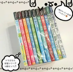 【＋おまけ3冊付き】ドラえもん 探求 科学 社会 ワールド 11冊