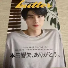 本田響矢 雑誌
