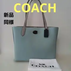 新品同様　コーチCOACHバッグ　コーチショルダーバッグ　コーチトートバッグ本革