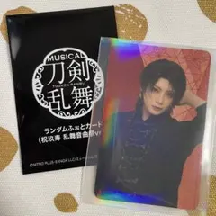 ミュージカル刀剣乱舞 祝玖寿 乱舞音曲祭 ランダムふぉとカード 加州清光