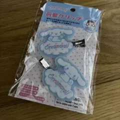 サンリオ シナモロール シナモン 前髪クリップ 2個セット
