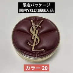 YSL正規品 限定 アンクルドポールクッション N 20 バーガンディ ケース