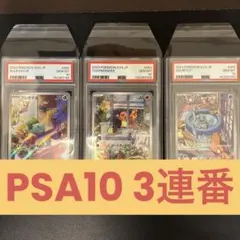 連番】スペシャルデッキセットex フシギダネ　ヒトカゲ　ゼニガメ　psa10