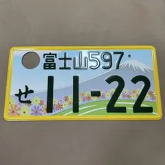 国際園芸博覧会✨ 観賞用ナンバープレート F 1枚 湘南 8000 - メルカリ