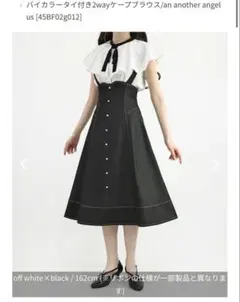 an another angelus バイカラータイ付き2wayケープブラウスのサムネイル