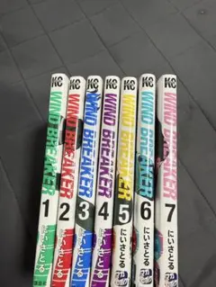 WIND BREAKER 1-7巻セット