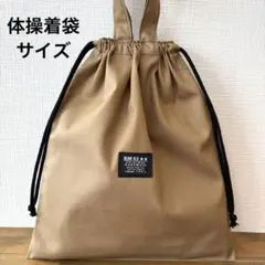 1734【おまとめ割不可】シンプル体操着袋