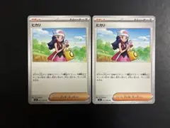 ヒカリU2枚