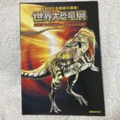 2025年最新】大恐竜博の人気アイテム - メルカリ