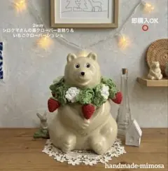 【2way】シロクマ貯金箱いちごとシロツメクサのつけ襟＆イチゴシュシュ四つ葉入り