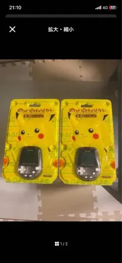任天堂 ポケットピカチュウカラー 金銀といっしょ！ 新品未開封2個セット
