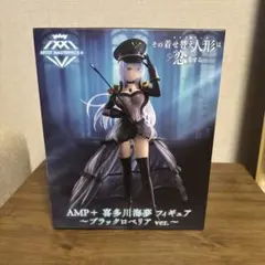その着せ替え人形は恋をする　ブラックロベルタ ver. フィギュア