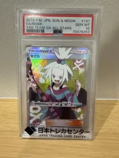 2026年最新】ホミカ SR SM12a 197/173 PSA10の人気アイテム - メルカリ
