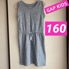【GAP KIDS】❣️グレー❣️ノースリーブワンピース ❣️160cm❣️シンプル❣️