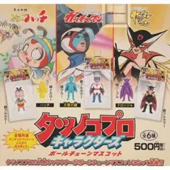 2026年最新】ドロンジョ キーホルダーの人気アイテム - メルカリ
