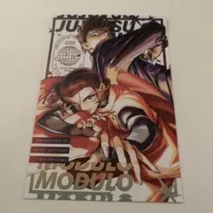 呪術廻戦 モジュロ ポストカード