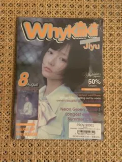 【新品未開封】Whykiiikiii Summer Issue ver. ジユ