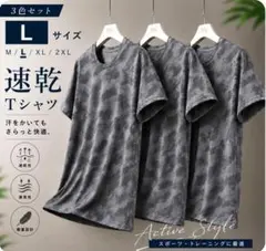 1075 L 吸湿速乾 3枚セット 迷彩 Tシャツ 半袖 吸汗 冷感 グレー