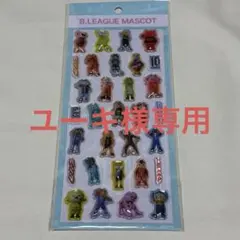 Bリーグ　マスコット　ぷっくりシール