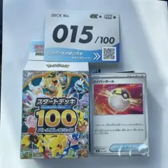 スタートデッキ100 １５番