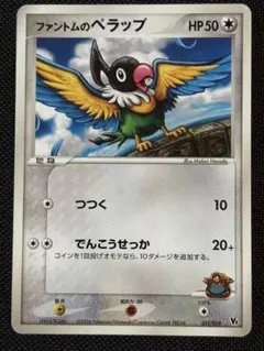 ファントムのペラップ ポケモンカード 011/019 3247のサムネイル