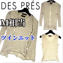 トゥモローランド製✨DES PRES ツインニット アンサンブルのサムネイル