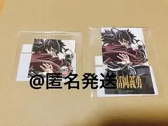 2点セット 冨岡義勇 鬼滅の刃 コミケ D賞 F賞チェキ ブロマイド ステッカー