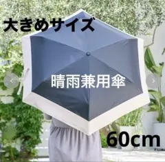 しまむら GU Hina 晴雨兼用傘 折りたたみ傘 大きいサイズ UVカットのサムネイル