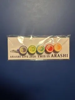 嵐　THIS IS ARASHI LIVE 2020 グッズ　つながる鉛筆