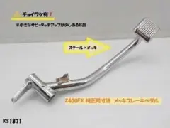 2026年最新】Z400FX ペダルの人気アイテム - メルカリ