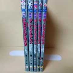 全巻初版！！】ザ・ドラえもんズ スペシャル ロボット養成学校編 全3巻