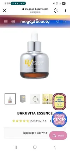 ★R様専用★BAKUVITA ESSENCE 美容液のサムネイル