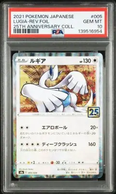 ルギア 25th PSA10 プロモ ポケカ