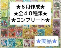 丸美屋 ポケモンカレー シール 全40種類 コンプリート コンプ ④