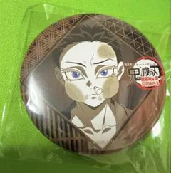 鬼滅の刃 ufotableダイニング お楽しみくじ 57mm缶バッジ　狛治