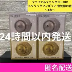ファイナルファンタジーXIV メタリックフィギュア 金蛇様の壺 全2種 セット