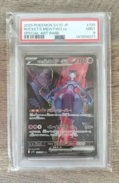 PSA10】ロケット団のミュウツーex SAR スカーレット&バイオレット