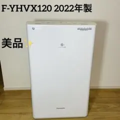 美品 パナソニック 衣類乾燥除湿機 ハイブリッド式 22年製 F-YHVX90