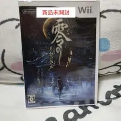 零 〜月蝕の仮面〜 Wii