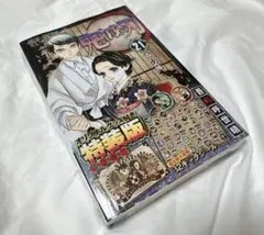 鬼滅の刃 21巻 特装版