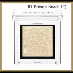 67 アディクション新品ザ アイシャドウ未開封プライベートビーチ人気レア