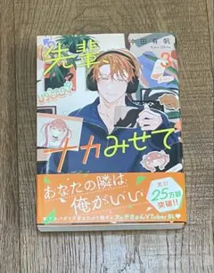 先輩、ナカみせて3 沖田有帆