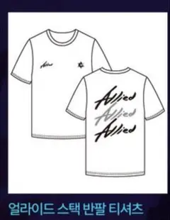 在庫ラスト☆黒☆韓国限定☆外見至上主義 ALLIED Tシャツ ☆長谷川蛍介