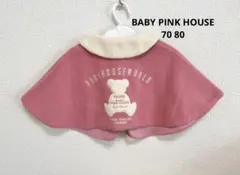 BABY PINK HOUSE ピンクハウス ベビー ケープ ポンチョ 7080
