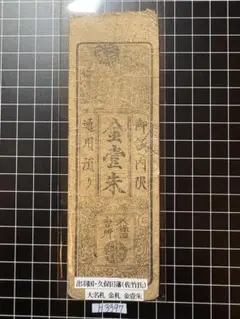 2026年最新】藩札の人気アイテム - メルカリ