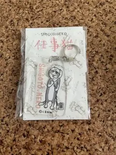 【新品】仕事猫 アクリルキーホルダー 電話確認